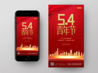 红色大气54五四青年节房地产UI手机海报五四地产